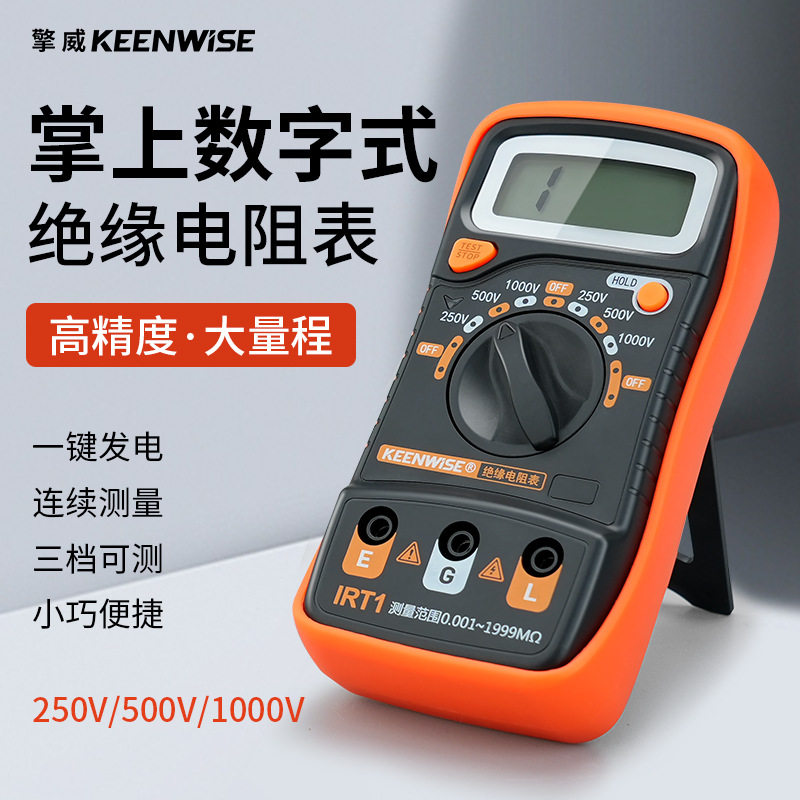 擎威KEENWISE数字式绝缘电阻测试仪检测量仪摇表兆欧表电阻表IRT1