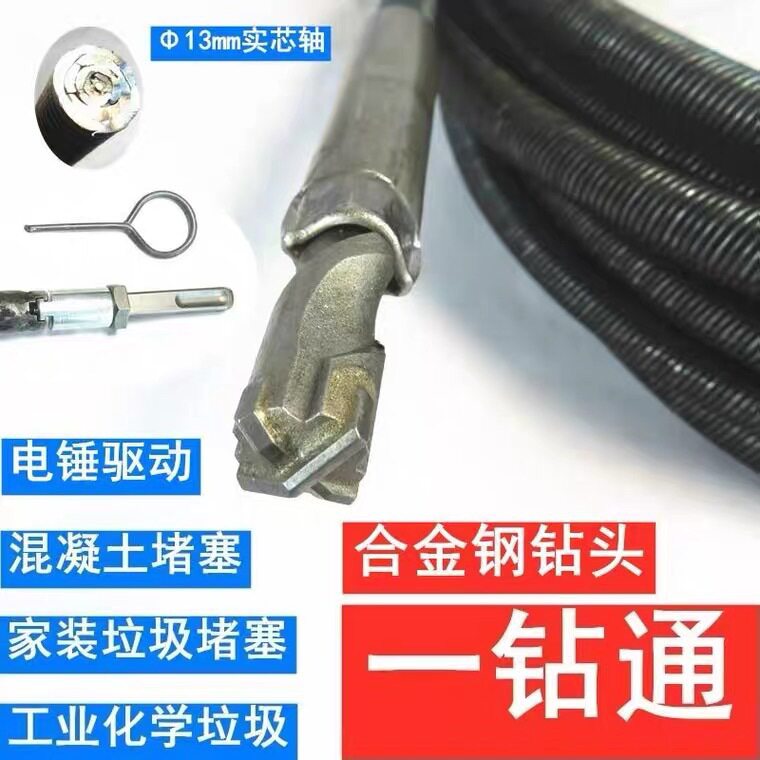 电锤冲击钻疏通下水道弹簧实心轴水泥混凝土堵塞一钻通合金钢刀头