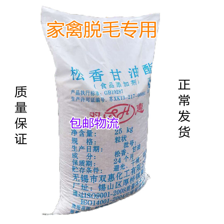 食用松香甘油酯 食品级松香 家禽脱毛拔毛，25公斤 物流联系