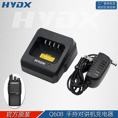 HYDX华远电讯Q608对讲机充电器 佳胜通大功率手台座充电源适配器