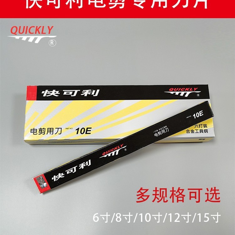 正品快可利电剪刀片8寸/10寸/12寸/15寸裁布机裁剪刀片直刀波浪刀