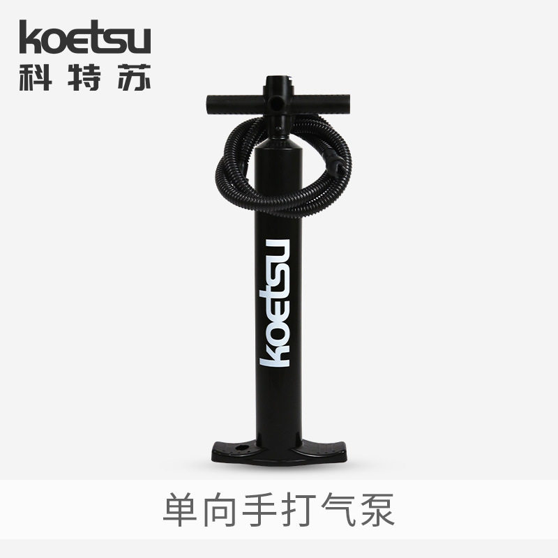 KOETSU科特苏 单向手打气泵SUP冲浪划水板桨板带气压表手动充气筒
