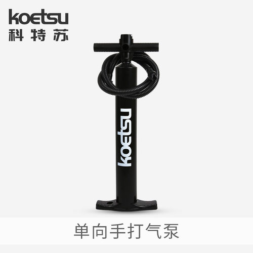 KOETSU科特苏 单向手打气泵SUP冲浪划水板桨板带气压表手动充气筒