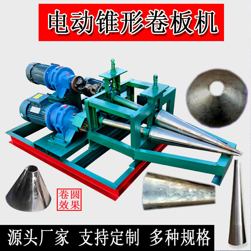 锥形卷板机全自动大小头扇形三锥