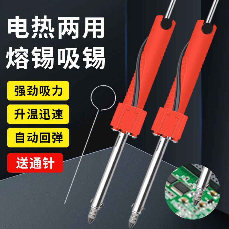 电热吸锡器强力真空吸锡泵电烙铁拆焊除锡两用自动溶锡拆焊工具