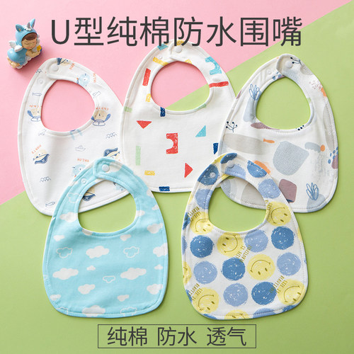 100%纯棉口水巾防水U型
