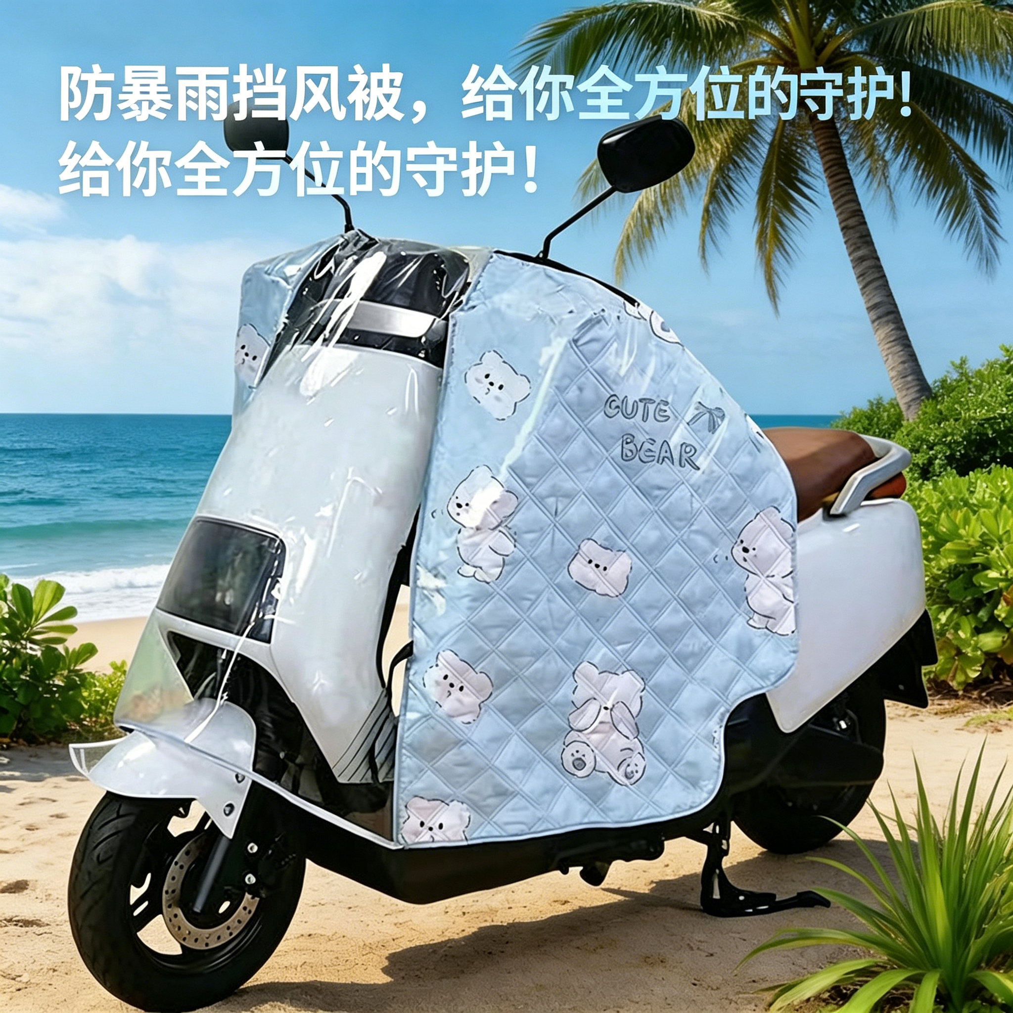 【全身防水膜】电动车挡风被防嗮防雨罩电瓶摩托车防寒防水前挡风