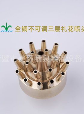 全铜不可调三层花喷头 1寸1.5寸  喷泉水景喷头 工厂批发
