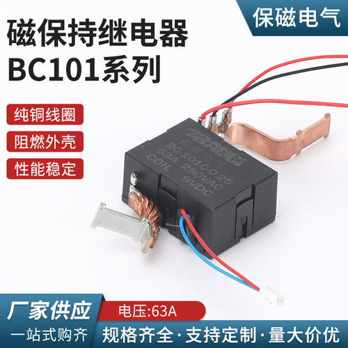智能WIFI计量开关专用BC101磁保持继电器锰铜阻值250微欧500微欧