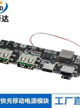22.5W充电宝5口双向快充移动电源模块电路板diy主板套料QC4+PD3.0