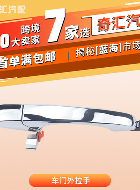 5065801AH 左后车门外拉手 车门外拉手 镀铬门把手  适用克莱斯勒