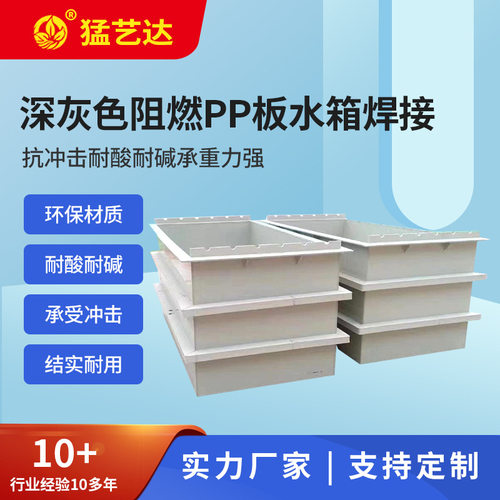 定制加工pp水箱焊接电镀槽耐酸碱深灰色pp水箱酸洗槽pp水箱定做