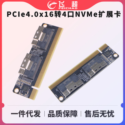 PCIe4.0 x16转4口NVMe扩展卡Slimsas 8i SFF8654显卡硬盘转接卡