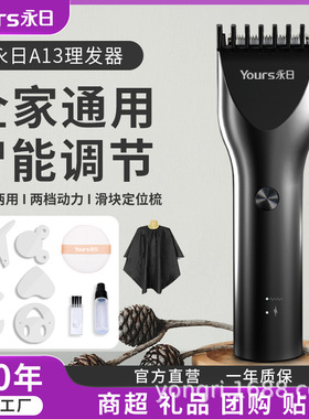 永日理发器电推剪专业神器推子剃头刀理发器家用发廊理发师专用