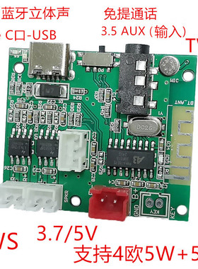 多功能5.2蓝牙模块5V 5W+5WTWS蓝牙功放板3.5AUX蓝牙免提PCBA模块