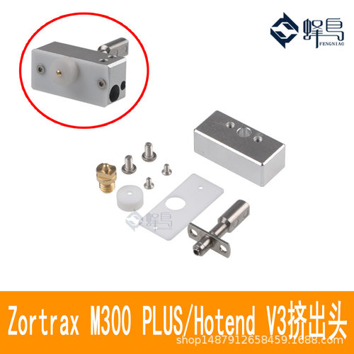 3D打印机配件Zortrax M200 M300 PLUS 加热组件套装加热块及喷头