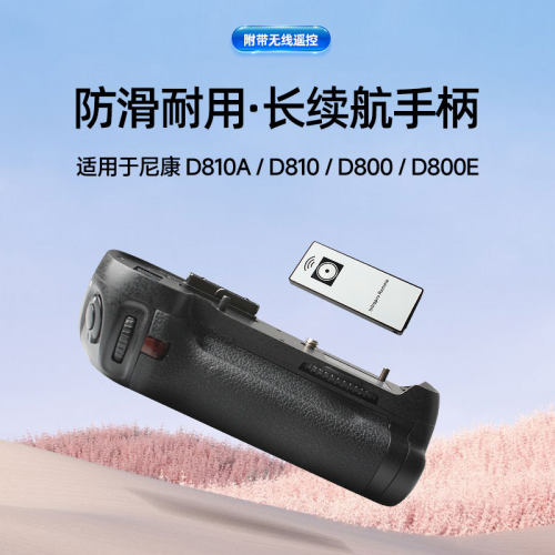 云天梦MB-D12单反手柄适用尼康D810 D800 D800E相机手柄电池盒