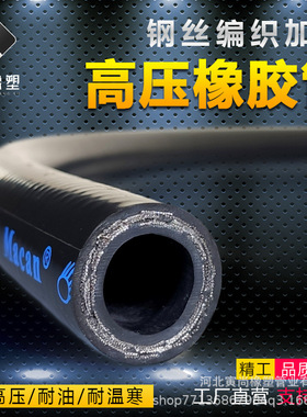 高压胶管钢丝编织软管耐高温软管耐油管橡胶管黑色液压油管耐油管