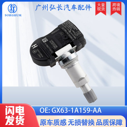 适用于揽胜极光星脉TPMS胎压传感器轮胎压力监测 GX63-1A159-AA