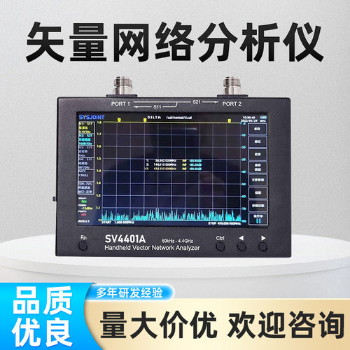 SV4401A网络模块分析仪50KHz-4.4GHz 7寸大屏nanovna嵌入式兼容