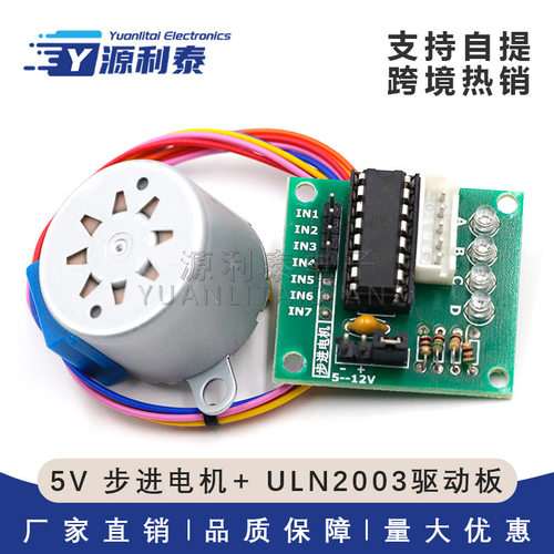 5V 步进电机+ ULN2003驱动板 步进马达