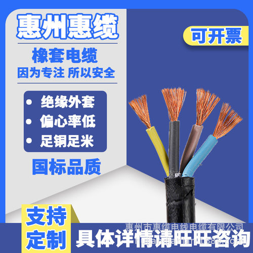 国标橡胶电缆3/4/5芯YC潜水泵专用YZ焊机软芯无氧铜厂家ZC阻燃