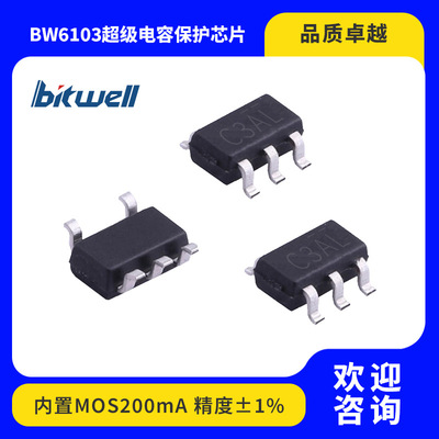 BW6103超级法拉电容器3.0V充电均压保护芯片过压泄流保护芯片