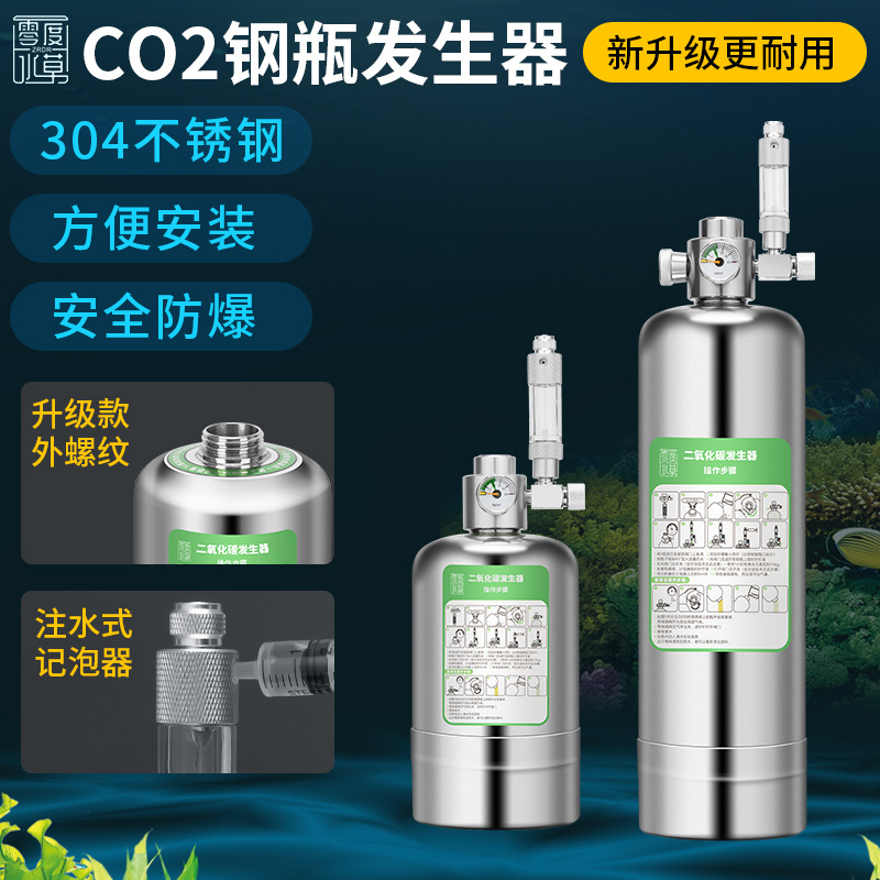 零度水草二氧化碳钢瓶套装 DIYCO2发生器 co2电磁阀wyin减压阀