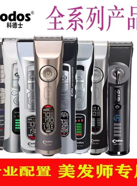 科德士980 电推子理发器电推剪充电式电动剃头刀剪头发廊专业专用