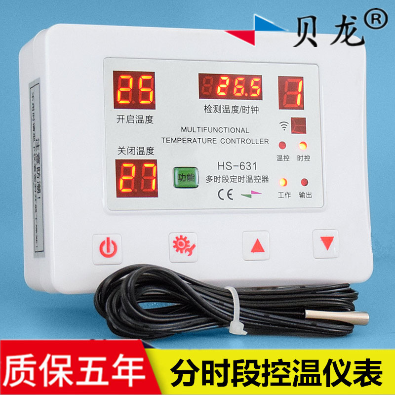 HS-631温控仪表 24小时分段定时温度控制器宠物养殖孵化温控器