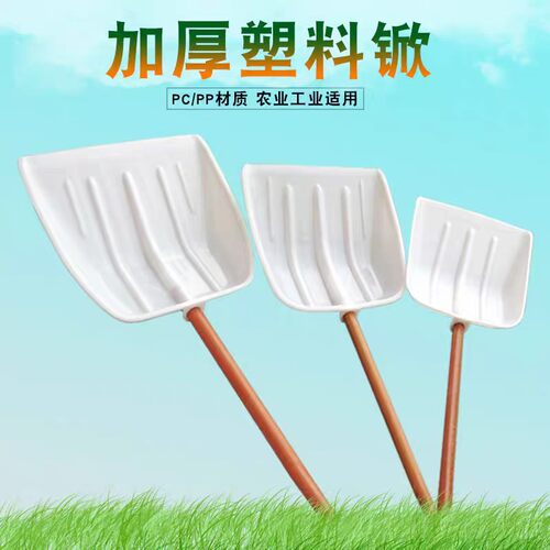 塑料掀垃圾铲农用工业平头工具加厚钢化铲子耐磨铲雪锹雪铲家用