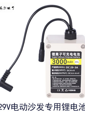 29v按摩椅电池  电动沙发弯头专用电池7串29.4v3000毫安5000毫安