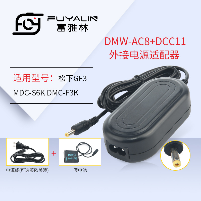 AC8+DCC11适配器适用于DMC-LX100 GX7 ZS110 BLE9电池 BLG10电池