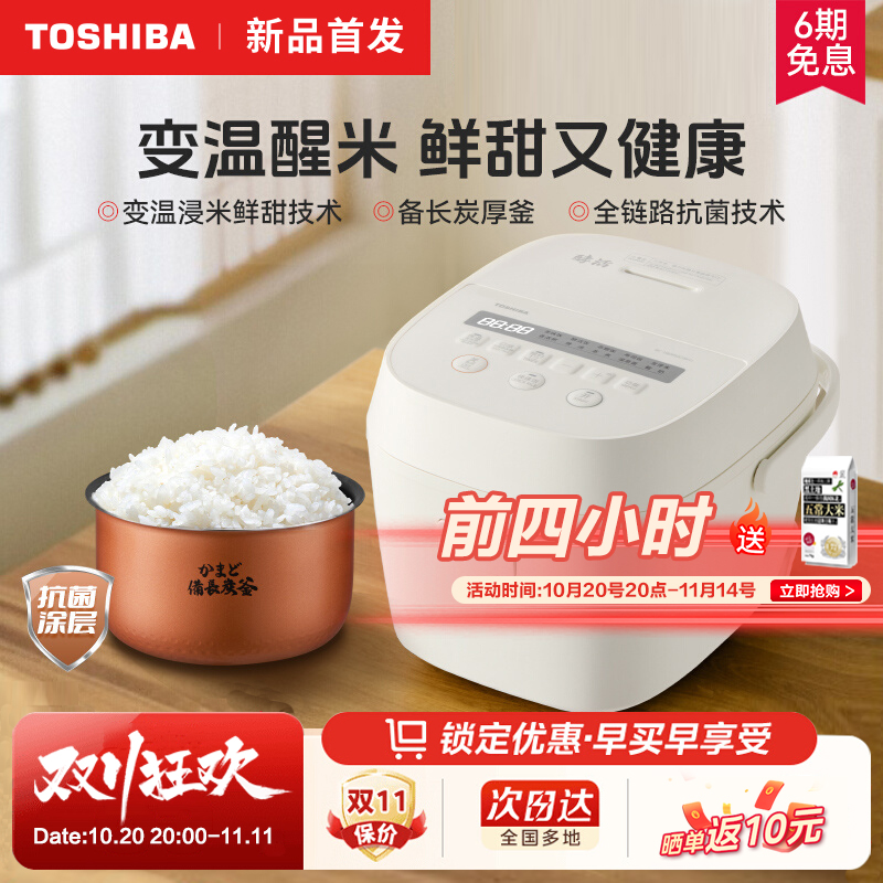 东芝鲜米电饭煲家用大容量4/5L不粘酵活多功能智能预约饭锅15DHUC