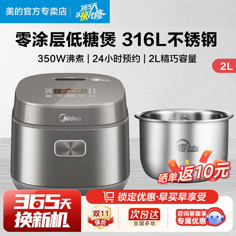 美的柴火电饭煲两升低糖小容量316L不锈钢内胆智能预约饭锅2022LS