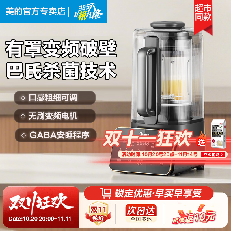 美的新款变频轻音破壁机FC11