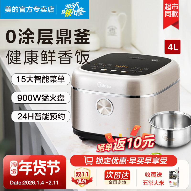美的电饭煲家用0涂层不锈钢4L大容量3-8人智能预约正品饭煲4E05S