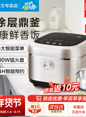 美的电饭煲家用0涂层不锈钢4L大容量3-8人智能预约正品饭煲4E05S