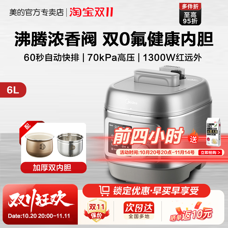 美的浓香电压力锅家用6L大容量316L不锈钢双胆智能预约饭锅C6940N