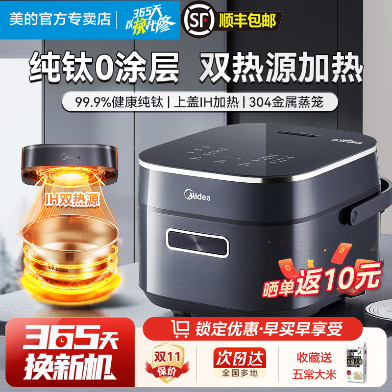 美的IH电饭煲四升纯钛内胆4028H