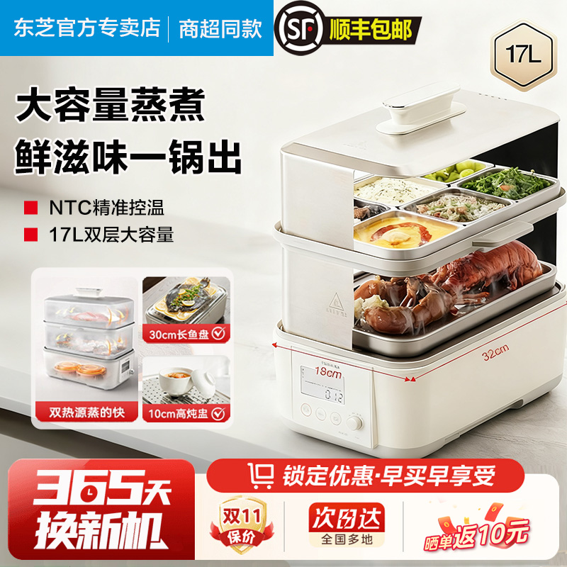 东芝芝味17L双层电蒸锅20MSTC