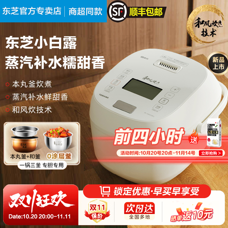 东芝小白露IH电饭煲家用4L双胆和风炊双热源加热发芽米15ISUC(WY)