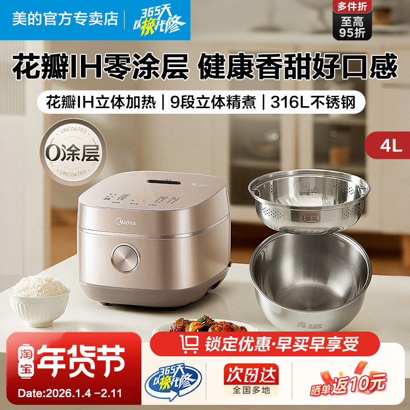 美的新款IH花瓣电饭煲家用4L零涂层不锈钢内胆多功能柴火饭40HB93,厨房电器,电饭煲,淘宝优惠券,粉丝福利购,淘宝优惠卷
