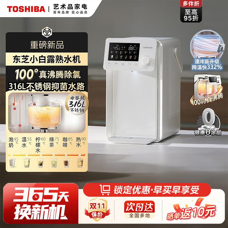 东芝小白露电热水瓶316L不锈钢