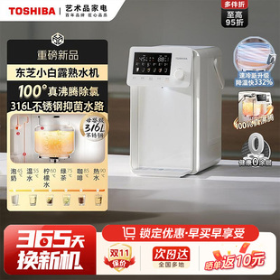 东芝小白露电热水瓶沸腾除氯速冷316L不锈钢熟水凉白开饮水机家用