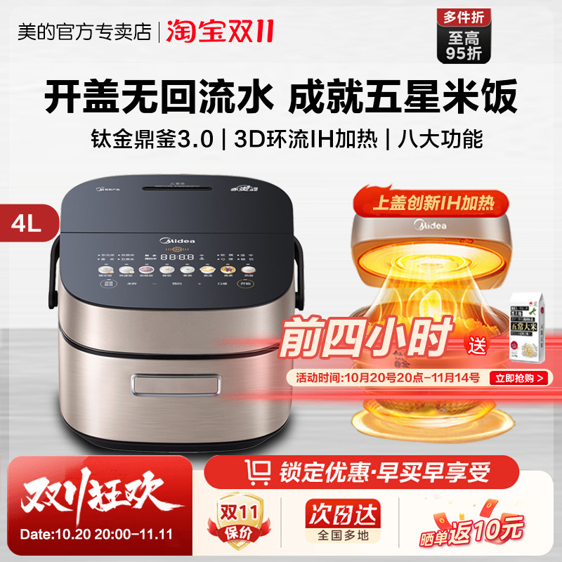 美的赤炎IH电饭煲4L家用大容量2-8人钛金鼎釜多功能预约SFB4021H