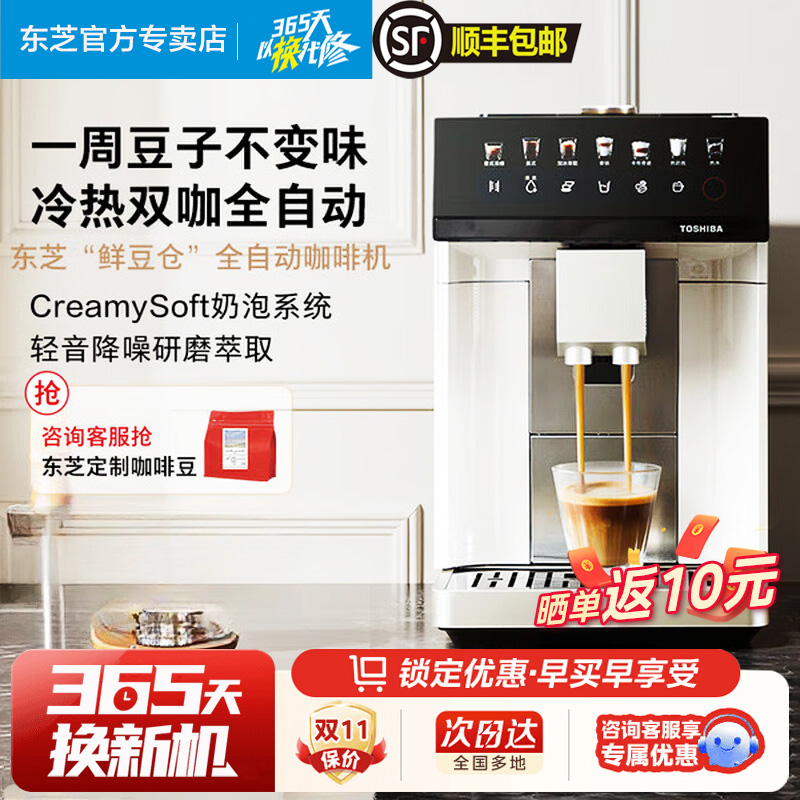 东芝景套系鲜豆仓咖啡机美式现磨