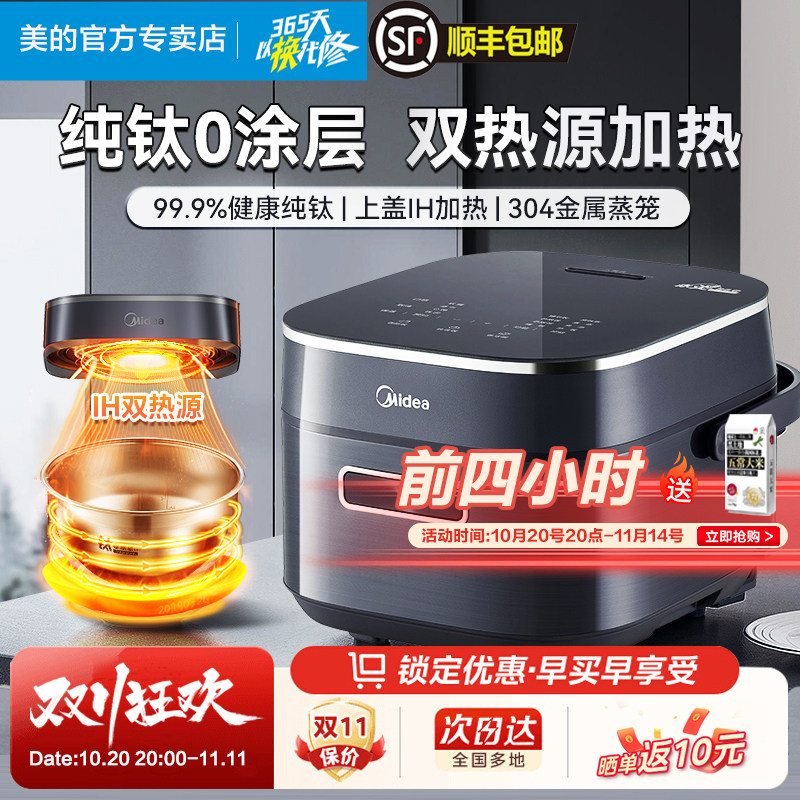美的赤炎双热源IH电饭煲家用4L纯钛零涂层多功能预约3066T/4028H