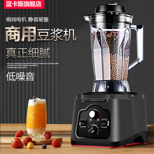 蓝卡斯豆浆机商用破壁大功率