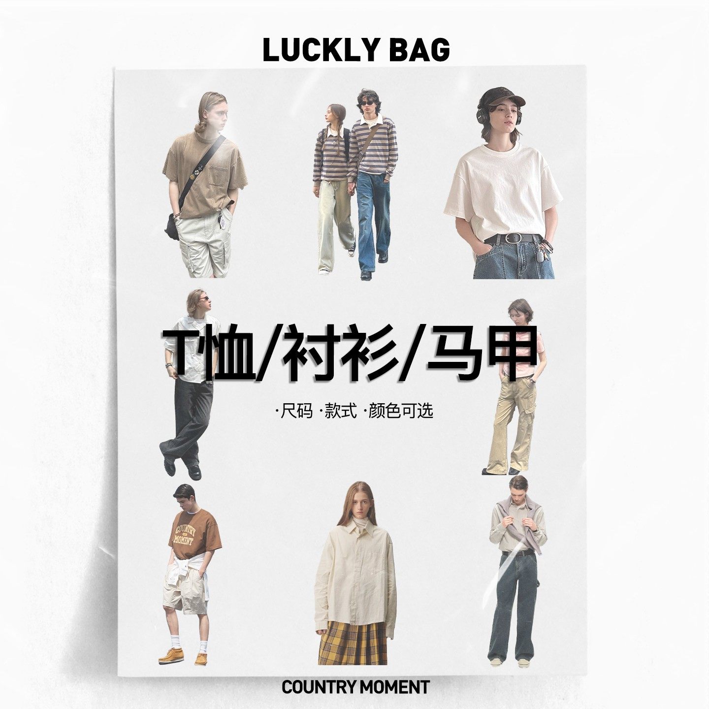 【T恤/衬衫/马甲】款式自选/秒杀清仓3折起！